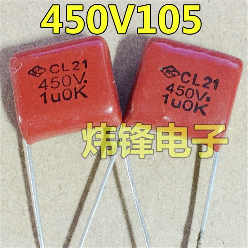 450V105J 450V105 450V1u0K 全新原装液晶电源板常用 CBB电容