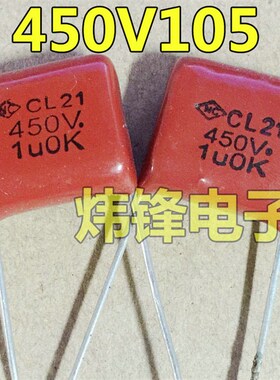 450V105J 450V105 450V1u0K 全新原装液晶电源板常用 CBB电容