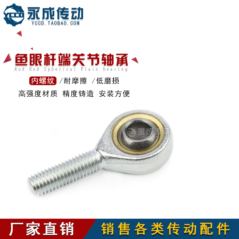 鱼眼杆端关节轴承SA8T/K SAL8T/K 外螺纹 鱼眼接头POS8 正牙 反牙
