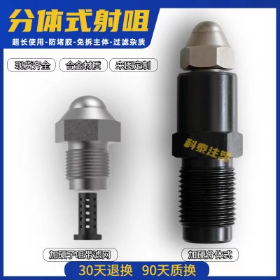 注塑机射嘴免拆加硬料嘴分体喷嘴子母款原厂配件注射机射嘴分体式