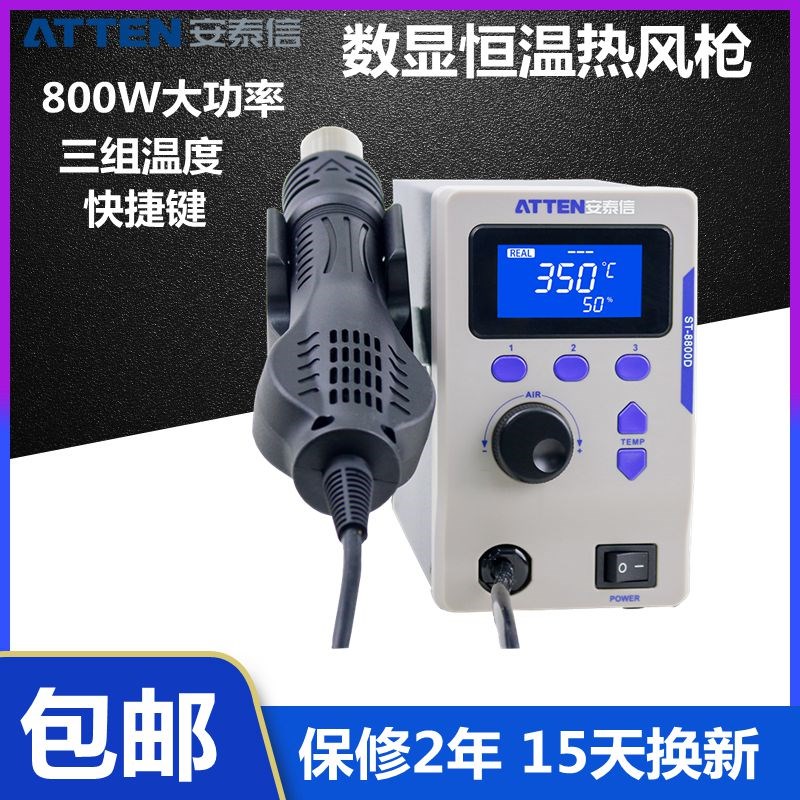 安泰信拆焊台AT-858D+可调温手机电脑维修ST-8800D数显恒温热风枪