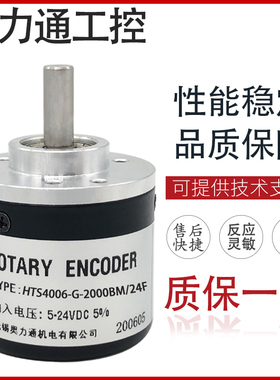 HTS4006-G-2000BM/24F光电编码器360BM 600BM 1000BM 1024BM