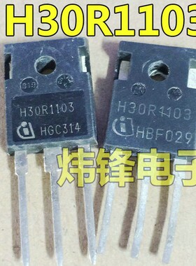 原装拆机 H30R1103 IHW30N110R3 IGBT功率管30A1100V 测好可直拍