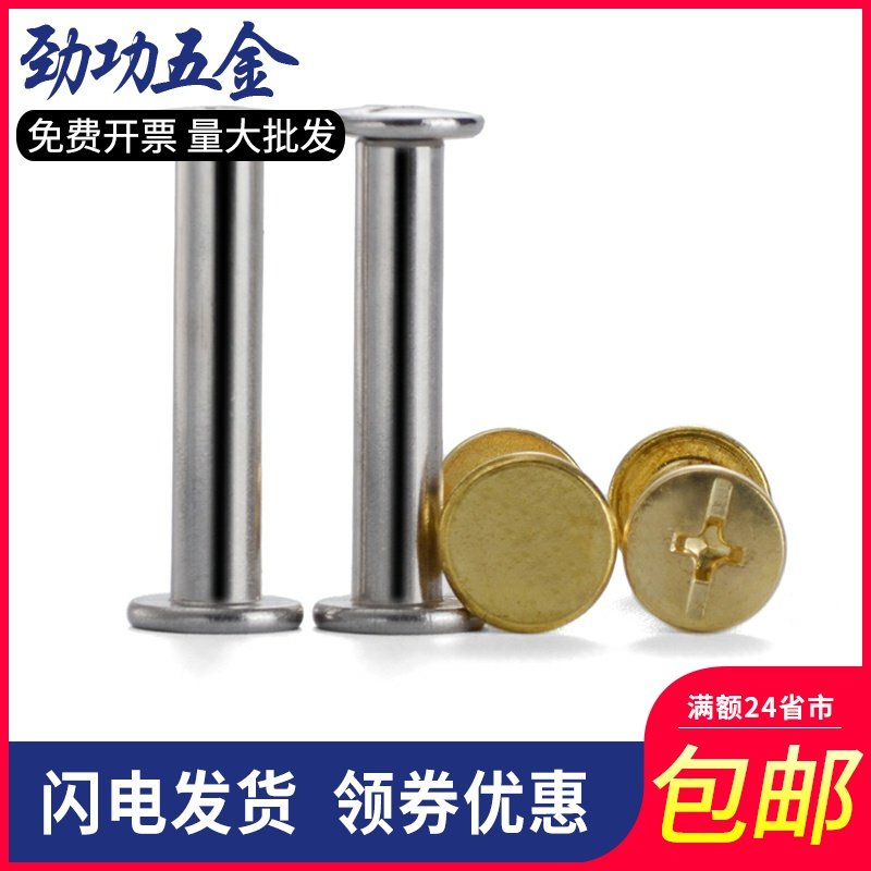 5子母铆钉子母螺丝子母钉账册相册对接螺钉菜谱钉6折,饰品/流行首饰/时尚饰品新,其他DIY饰品配件,淘宝优惠券,粉丝福利购,淘宝优惠卷