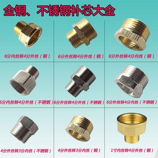 4分外丝转3分内丝补芯 进水管接头配件 6转4 1寸转4分补芯