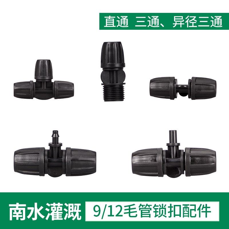 9/12 4/7园林自动浇水配件三通直通异径三通微喷滴灌家庭园艺设备,童装/婴儿装/亲子装,儿童装饰手表,淘宝优惠券,粉丝福利购,淘宝优惠卷