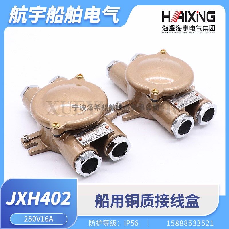 海星船用铜质水密接线盒JXH402/201/202/301/302/401水密防水IP56,饰品/流行首饰/时尚饰品新,其他DIY饰品配件,淘宝优惠券,粉丝福利购,淘宝优惠卷