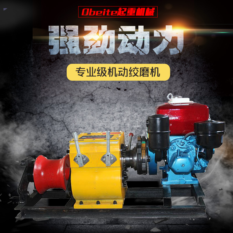 机动绞磨机新款高速电动柴油汽油绞磨卷扬机电缆牵引器3t5吨8T10t