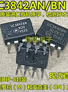 原装进口拆机 UC3842AN UC3842BN KA3842 电源管理芯片 直插DIP-8