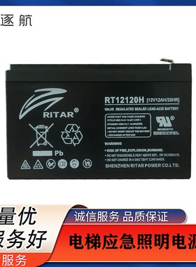蓄电池RT12120H免维护12V12AH直流屏UPS门禁电梯应急照明电源