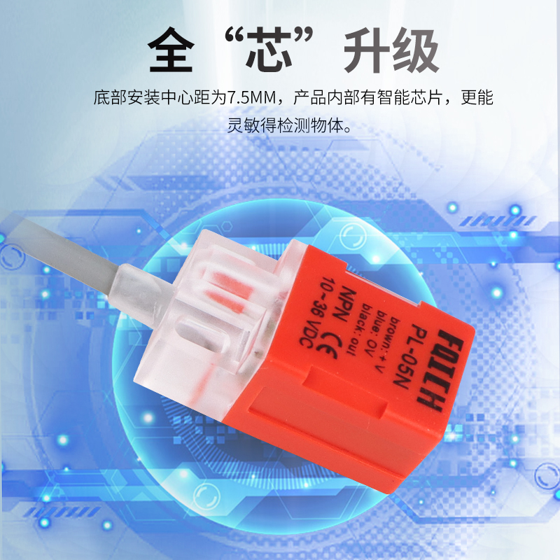 高品质接近开关PL-05N感应器直流三线DC10-30V PL-05P 方型传感器
