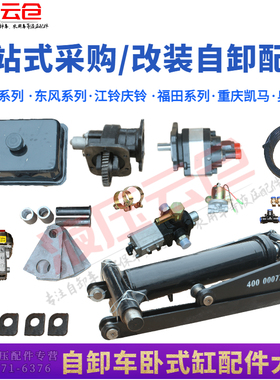 倾卸车中顶缸卧顶中置反之臂工程顶液压缸4米2高栏改隐藏配件大全