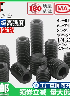 2#4#6#8#10#1/4 5/16 3/8 12.9级英制机米螺丝美制紧定螺钉无头