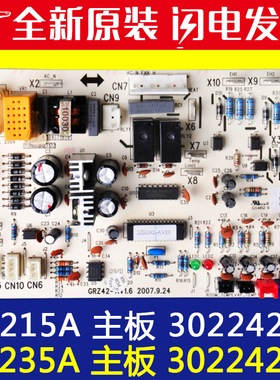 适用 格力空调主板30224206 Z4235A风管机电路板30224207 Z4215A