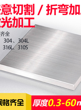 201/316L/304不锈钢板厚45/50/55/60mm激光切割 任意切零加工定制