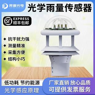光学雨量传感器光学雨量计光电雨量精准一体式红外雨量传感器