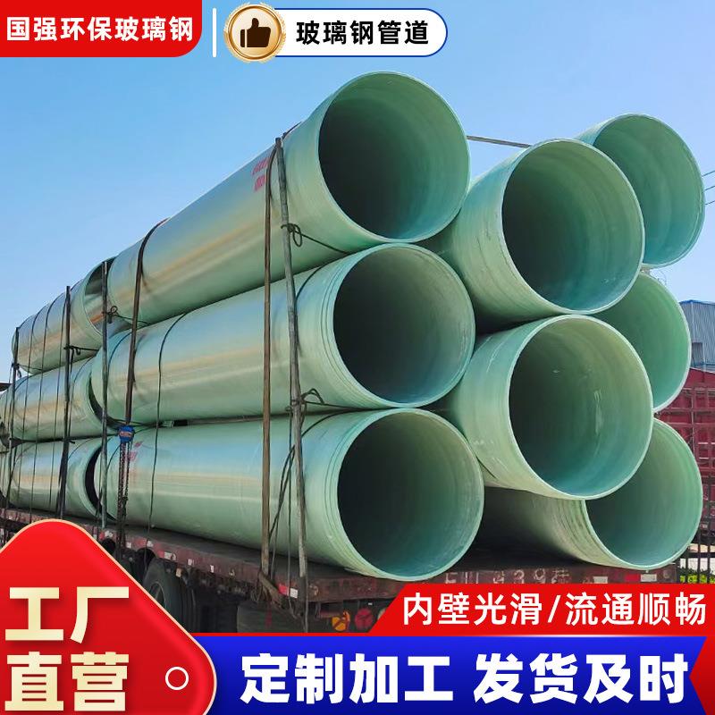 玻璃钢排水管道FRP管道通风除臭管道夹砂污水缠绕玻璃钢管道