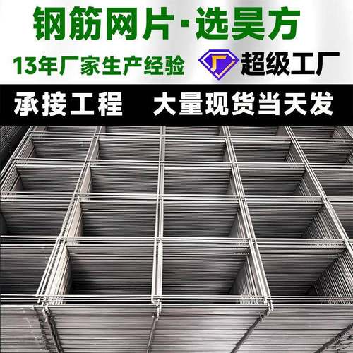 厂家钢筋网片工地建筑网片地暖铁丝网混凝土加固抗裂铁丝网片