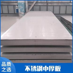 供应不锈钢中厚板可加工成不锈钢罐冲孔圆板齿轮盘不锈钢板材