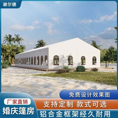 厂家销售婚庆篷房婚礼帐篷户外篷房啤酒节大棚大型展览会展篷房