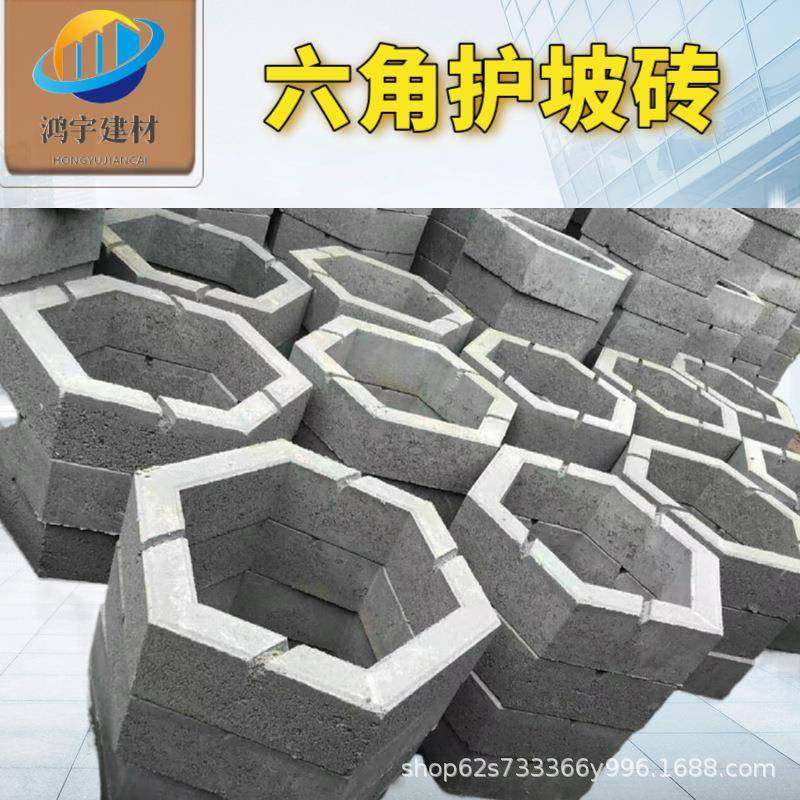 混凝土机制空心六角护坡砖框格六棱植草护坡砖高速斜坡防护,基础建材,透水混凝土,淘宝优惠券,粉丝福利购,淘宝优惠卷