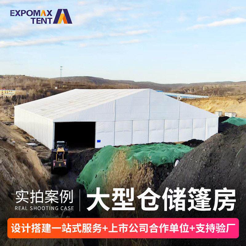 仓储大棚洗煤厂钢结构煤棚铝合金矿山施工防尘加厚篷房帐篷防水