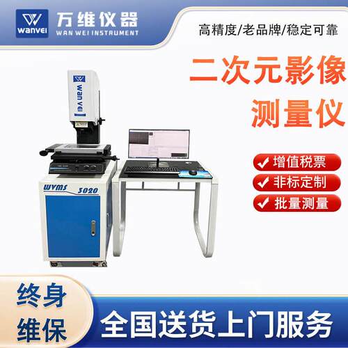 精密二次元影像测量仪2.5D影像仪尺寸形位公差检测仪器
