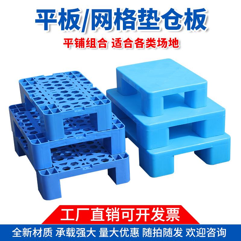 超市托盘堆货叉车托板网格四脚仓库防潮板平板仓储货架垫仓板垫高