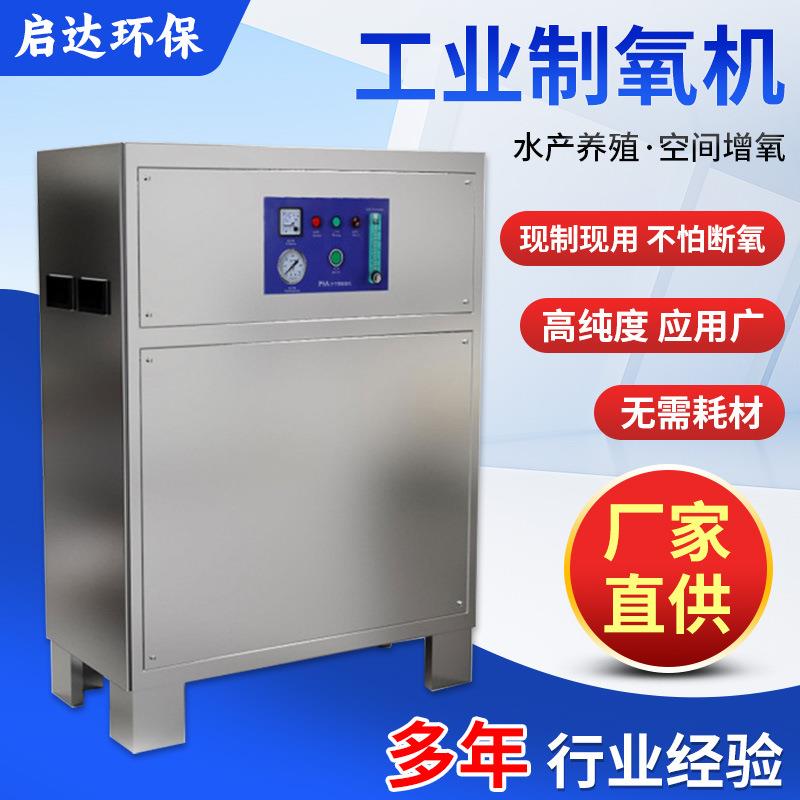 工业制氧机水产养殖制氧机桑拿汗蒸增氧机氧气发生器高纯度制氧机