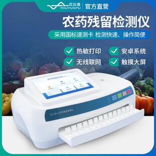 智能农药残留检测仪卡式蔬菜水果茶叶粮食食品农药残留快速检测仪