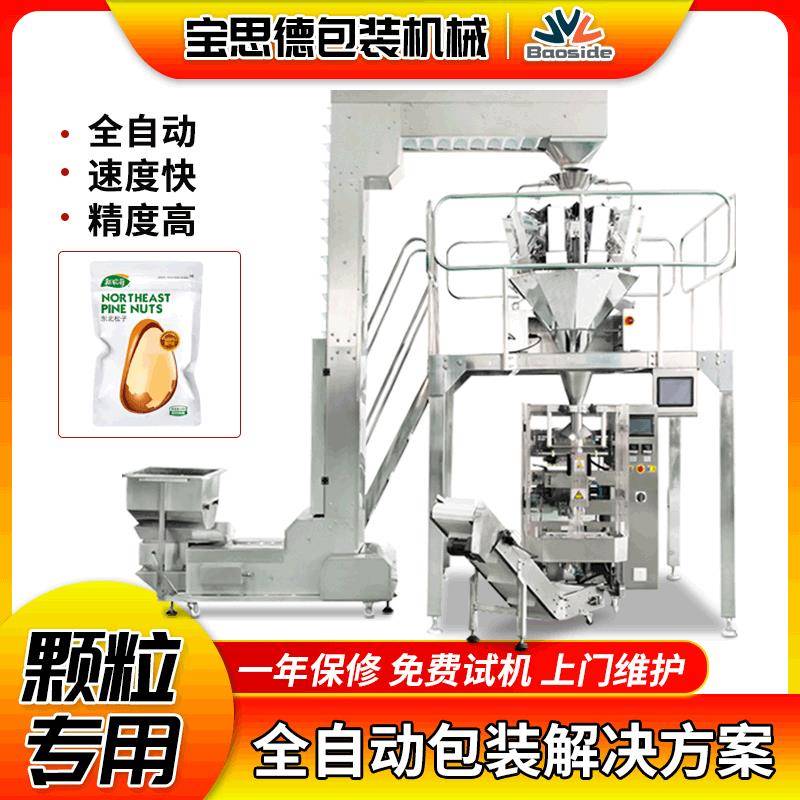 包装机坚果零食打包机自动称重包装机冷冻食品包装机械设备