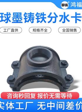 DN150铸铁管两合三通铸铁两合分水卡子内丝马鞍座厂家销售