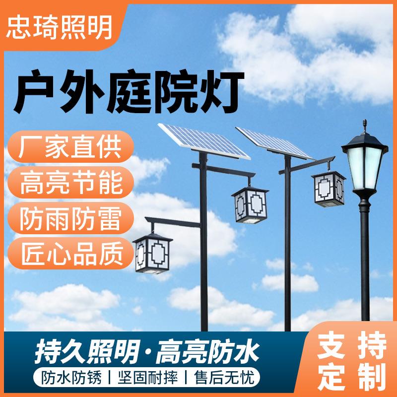 太阳能庭院灯户外防水超亮园林绿化公园小区太阳能景观庭院灯
