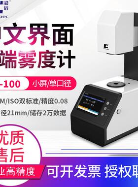 雾度计DH-10/12/13玻璃薄膜透明材料雾度测试仪TH-09/100/110