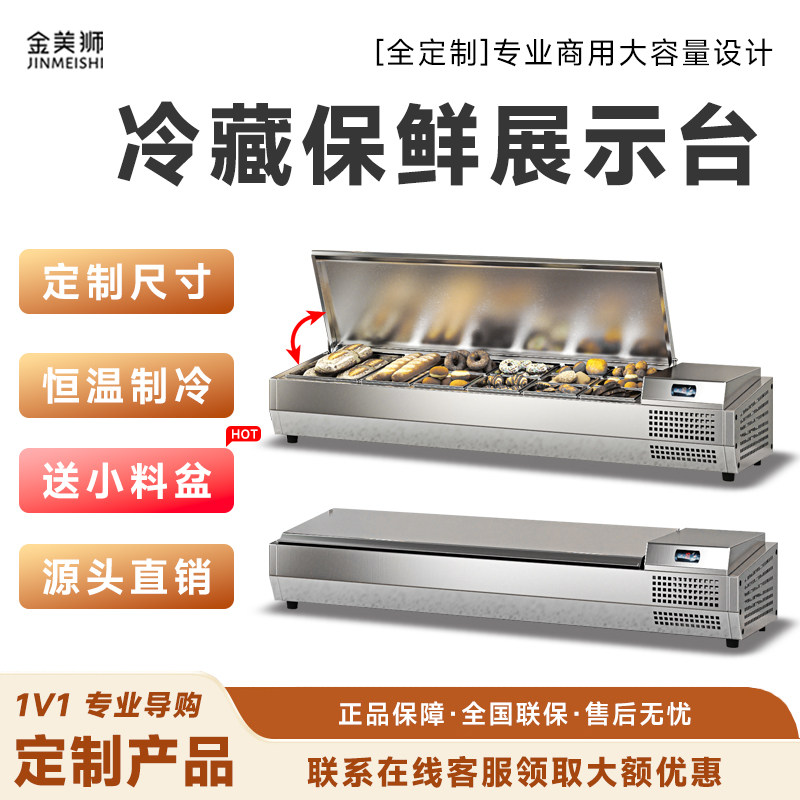 商用保鲜台式冷藏展示柜沙拉台桌面冰粉水果糖水小料清补凉展示柜