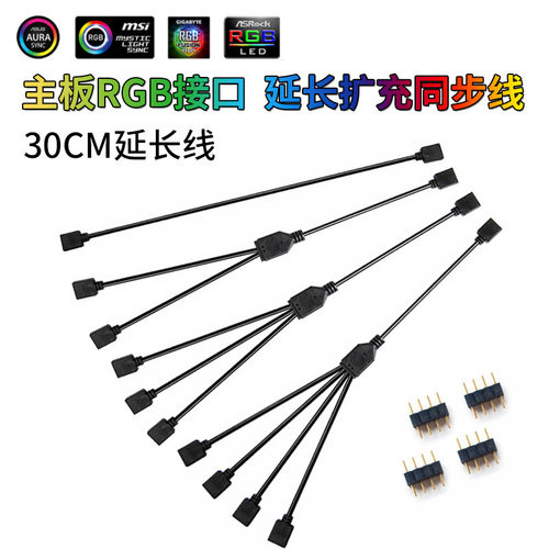 电脑主板同步线12VRGB4针一分五延长线5VARGB3针一分三