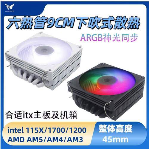 冰蝶6热管下吹下压itx散热器白9cm静音cpu风扇1700/1151X/AMD45高