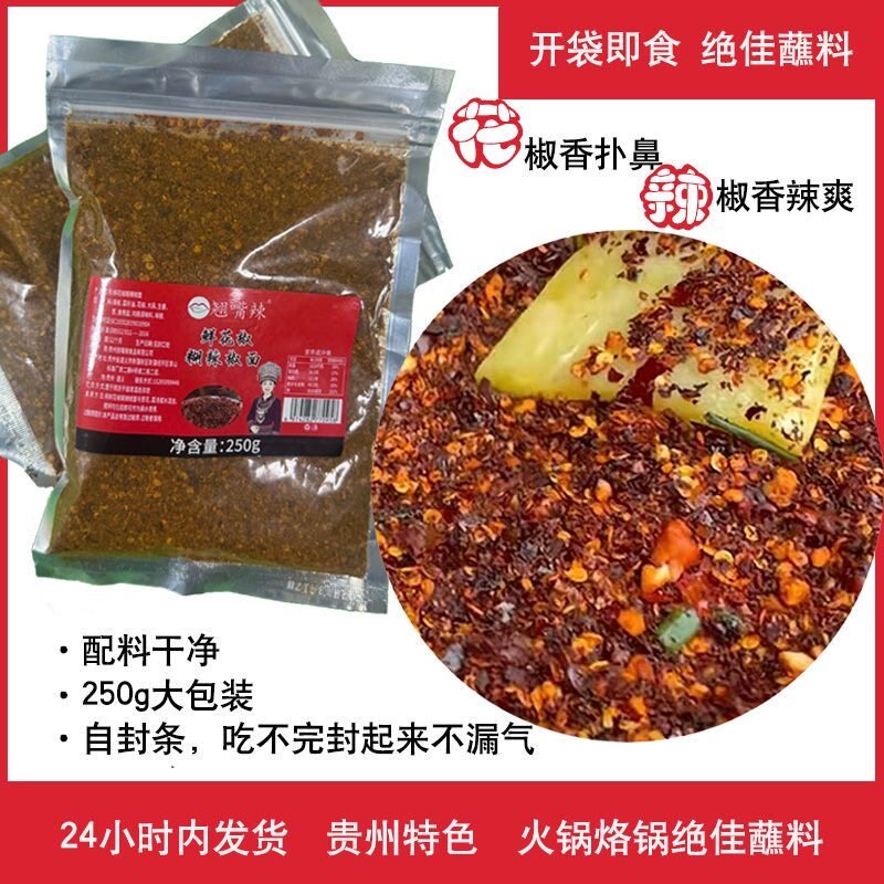 鲜花椒调味麻辣香辣火锅油烙锅糊辣椒辣椒面贵州特产特辣中辣