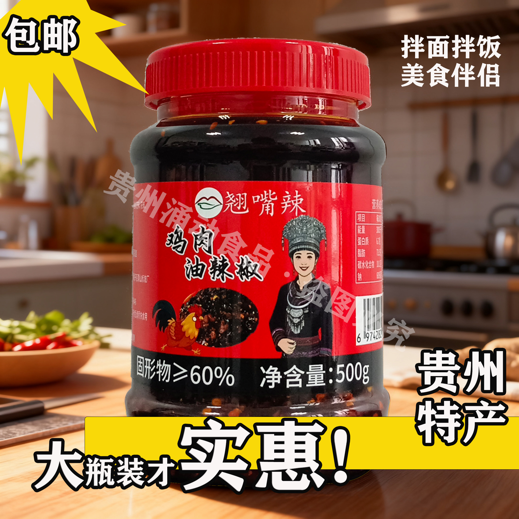 贵州特产【遵义地标产品】鸡肉+油辣椒,下饭拌面日常佐餐神器