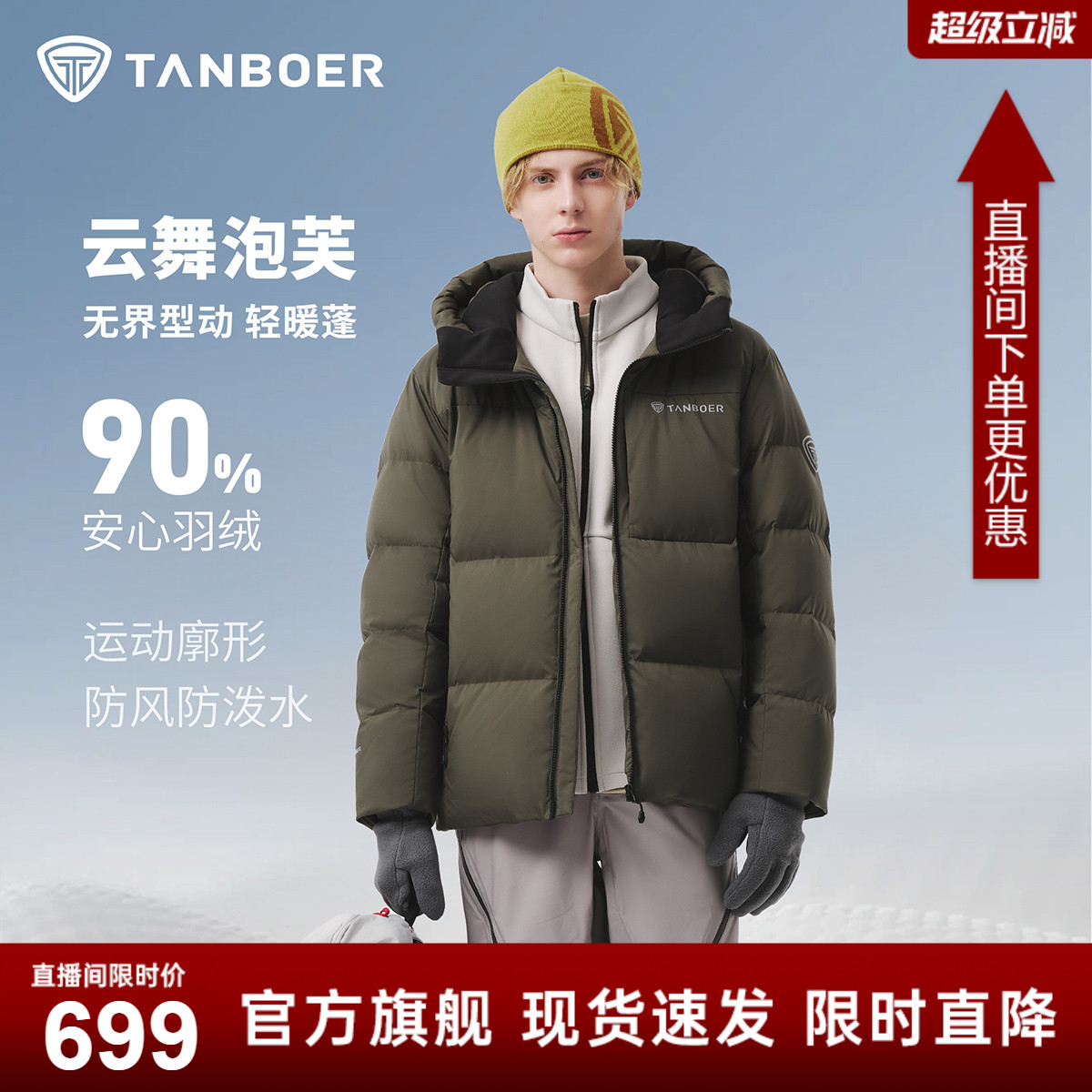 坦博尔男士羽绒服2025冬季时尚短款加厚连帽面包服保暖运动外套潮