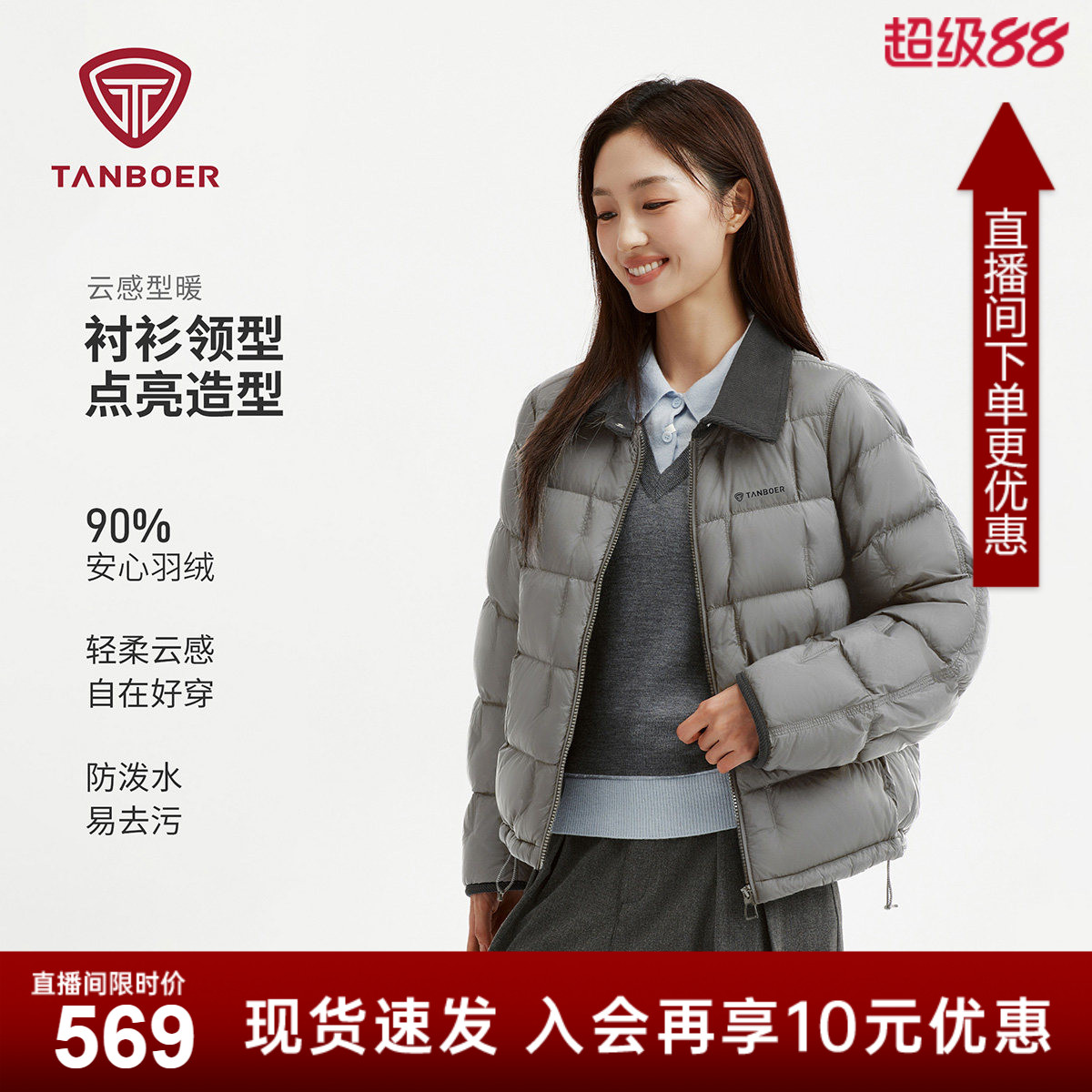 坦博尔26春季新款女士轻薄饼干羽绒服短款衬衫领保暖舒适洋气外套
