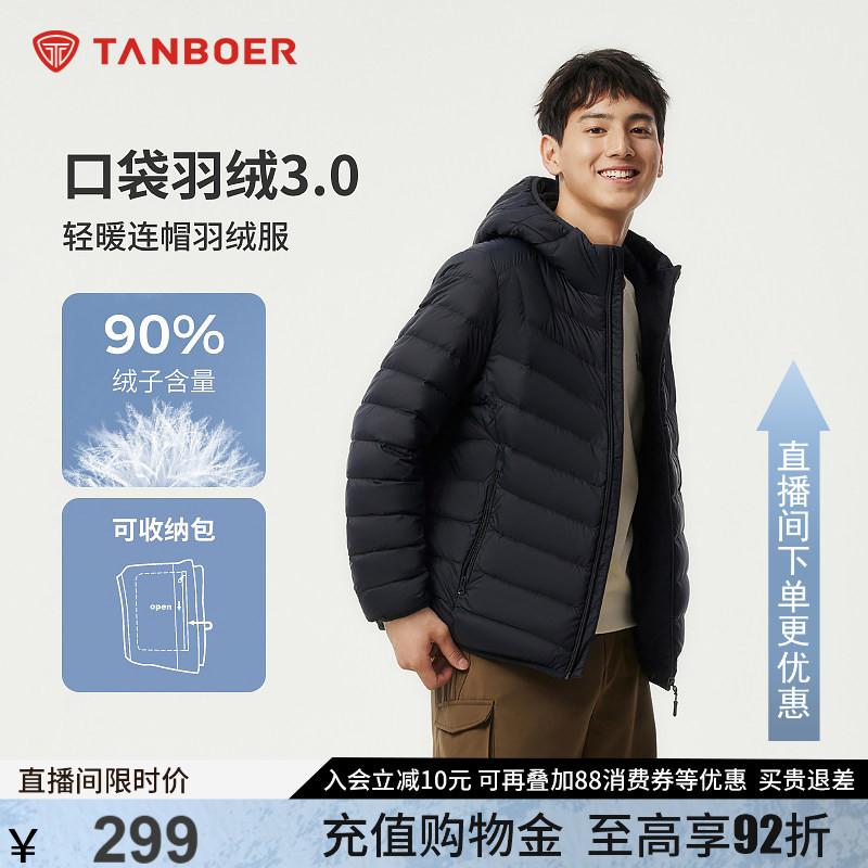 坦博尔秋冬季轻薄款羽绒服男士短款连帽冬装百搭休闲便携保暖外套