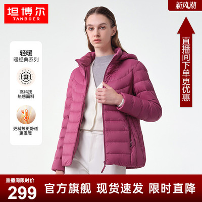 坦博尔秋季羽绒服女短款轻薄中老年款送妈妈可脱卸帽宽松大码外套