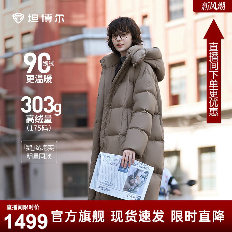 坦博尔冬季新款女款鹅绒羽绒服长款户外高充绒量加厚保暖反季外套