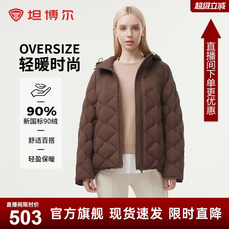 【商场同款】坦博尔冬季新款羽绒服女立领轻薄短款小个子外套显瘦