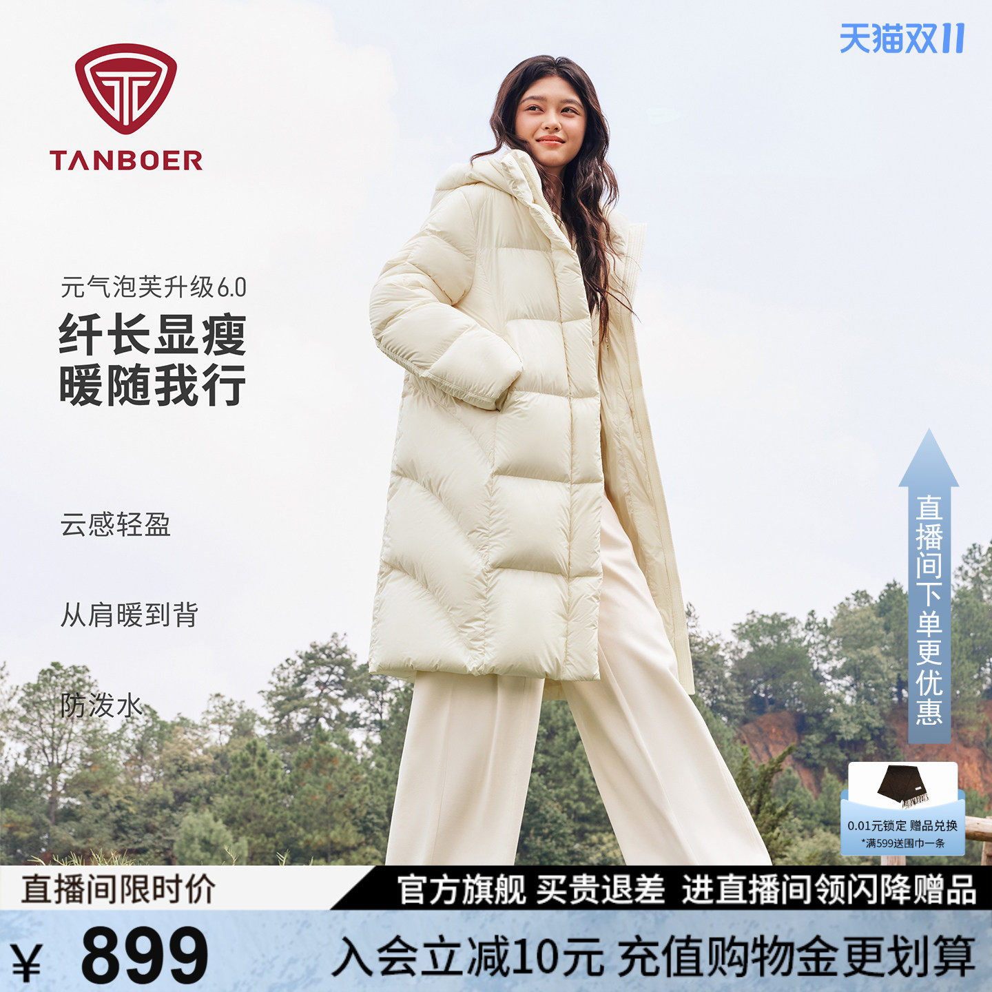 坦博尔26年新款女士中长款泡芙6.0羽绒服加厚连帽保暖大被子外套