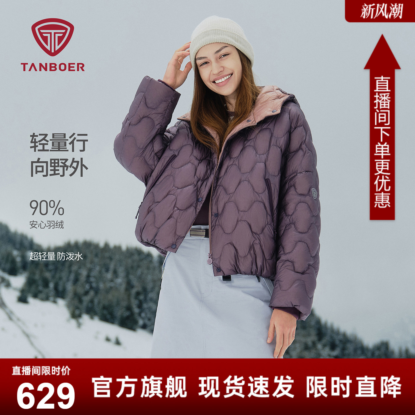 坦博尔秋季2025新款户外连帽蝙蝠袖轻薄羽绒服女短款保暖防寒外套