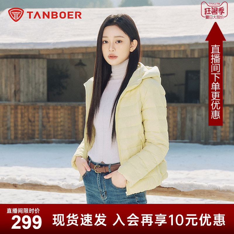 【爆款】坦博尔轻薄羽绒服女款冬季新款时尚短款连帽休闲修身外套