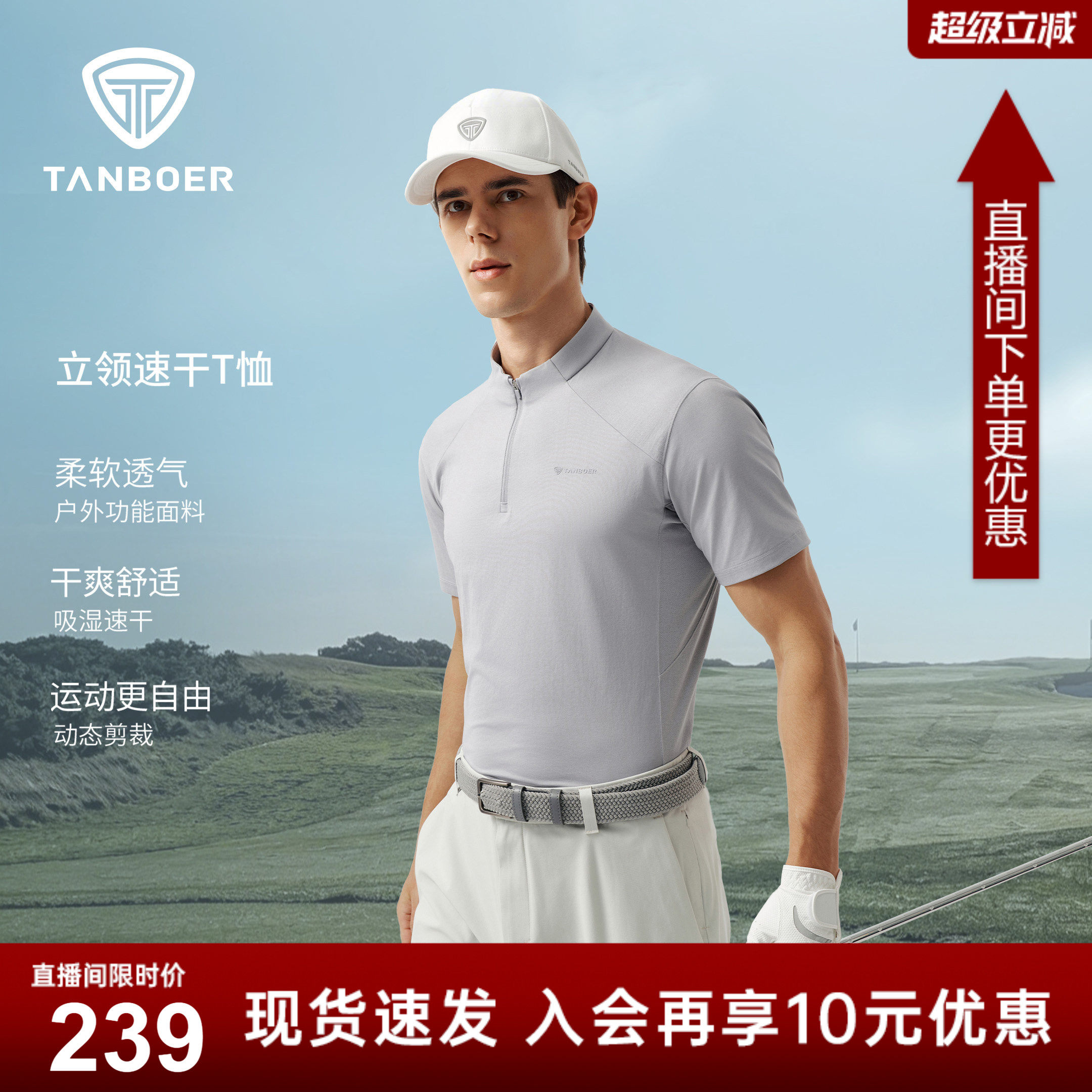 坦博尔2026春夏新款男士运动短袖T恤立领速干透气半拉链舒适上衣