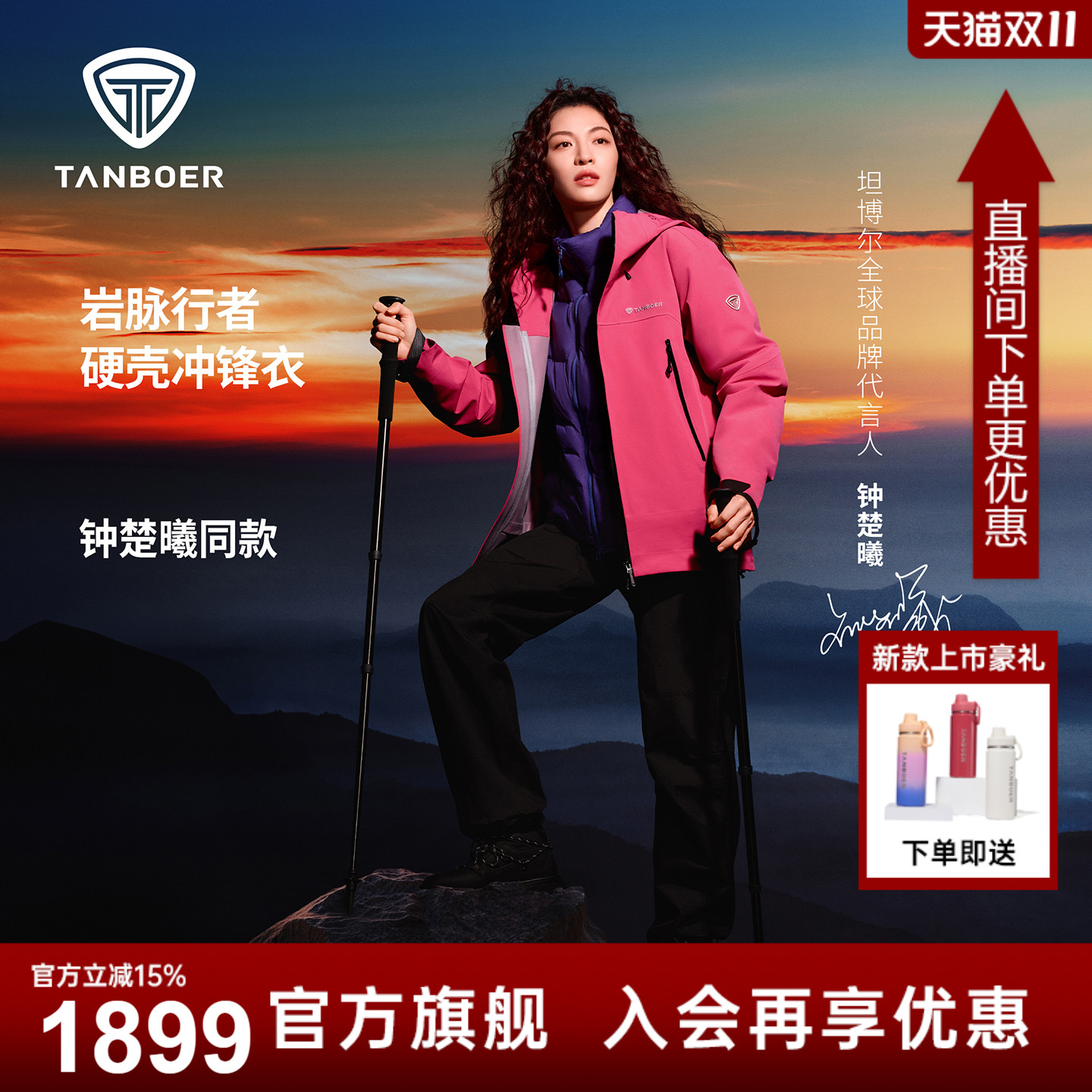 【钟楚曦同款】坦博尔25秋冬新款高性能户外冲锋衣男女同款短外套